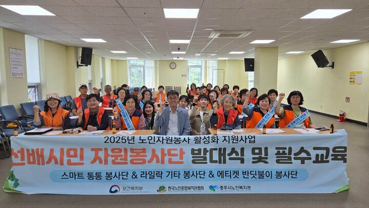 충주시 노인복지관,선배시민 자원봉사단 발대식 열어