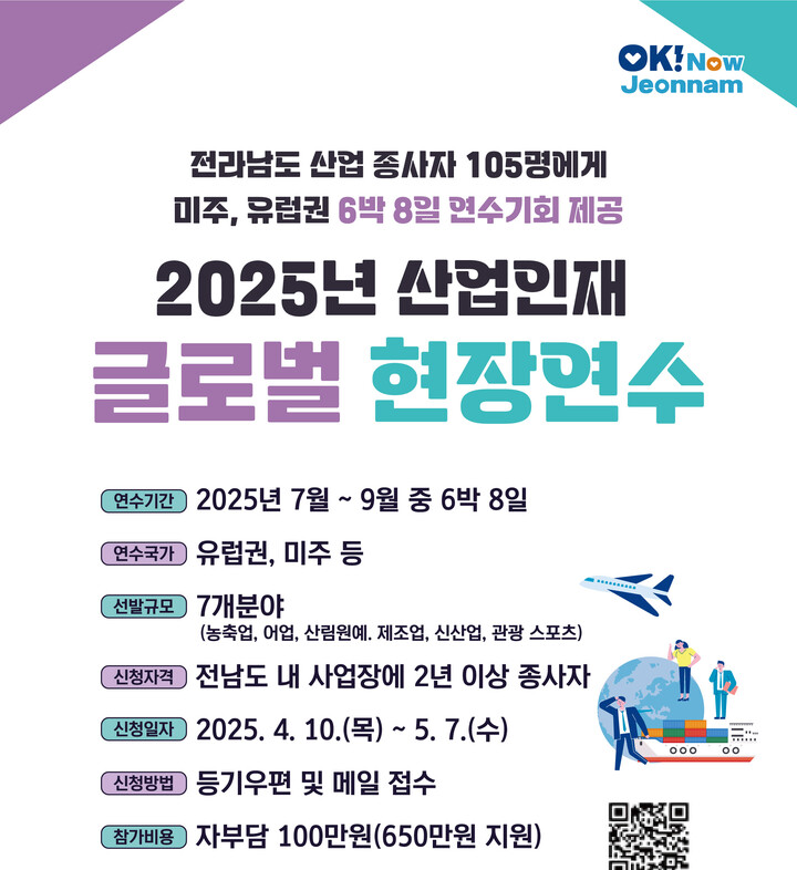 전남도, 산업인재 글로벌 현장연수 참가자 모집