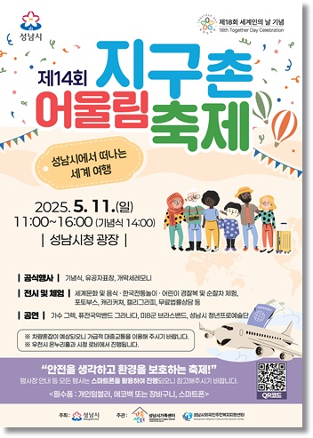 지구촌 어울림 축제