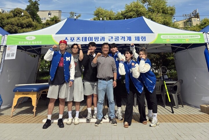 국립목포대 체육학과, 2025 전남 청소년어울림마당서 부스 운영