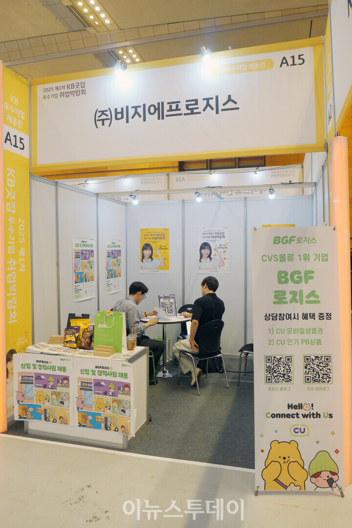 [포토] BGF로지스, 2025 제1차 KB굿잡 우수기업 취업박람회 참가
