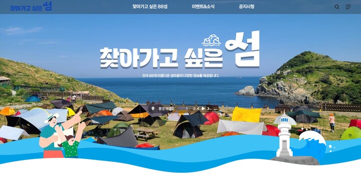 한국섬진흥원, 섬 모든 정보 찾아가고 싶은 섬 홈페이지 오픈