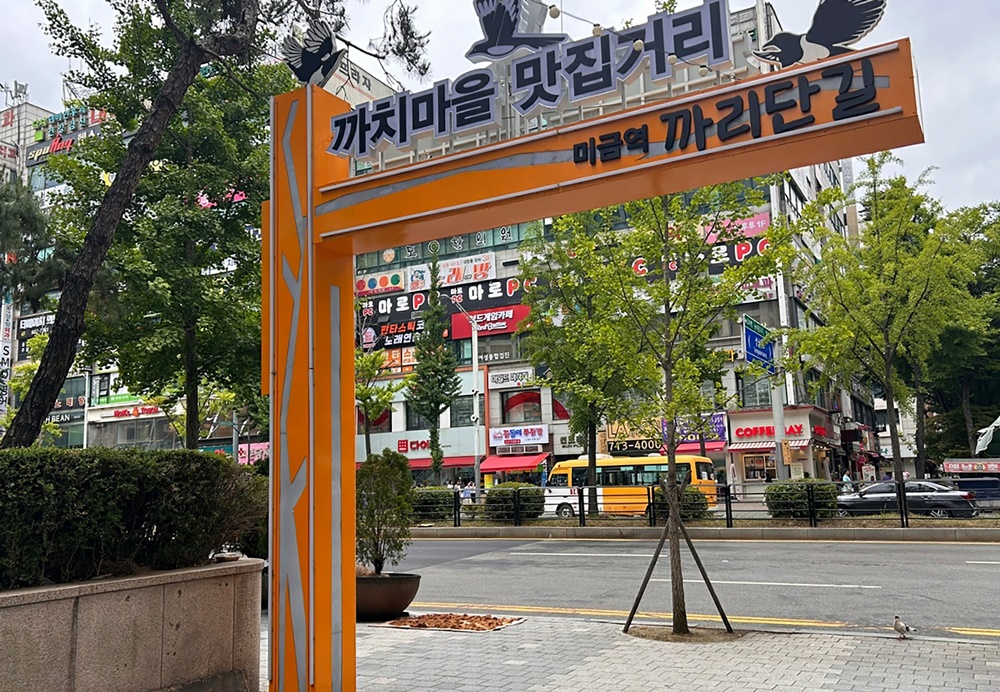 성남시, 까치마을 특화거리 까리단길 기념 축제 12일 개최