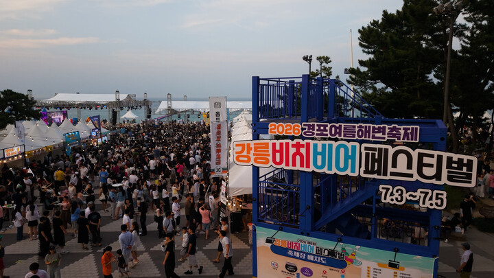 제5회 강릉 비치비어페스티벌