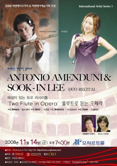 씨엔제이코리아, 14일 ‘고품격 클래식’ 플루트 공연 개최