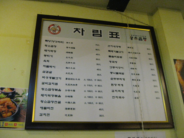 한국식 곱창구이 전문점 - 황소곱창