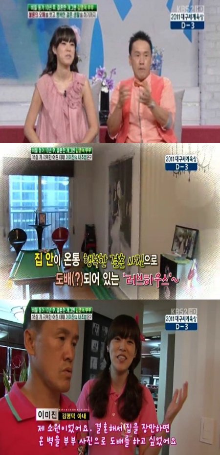 김명덕 집 공개,온 벽에 부부사진 도배하는것이 소원