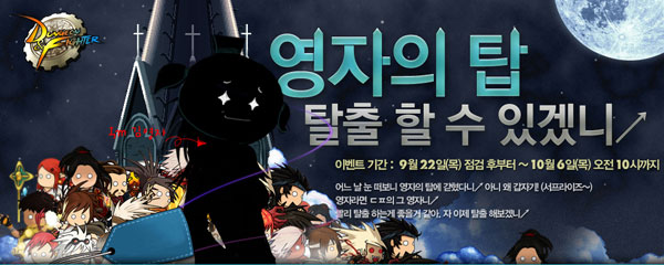 던전앤파이터 영자의 탑 탈출 이벤트 진행
