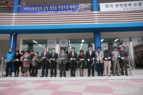 나주시 천연염색문화재단 상임이사 공개 채용