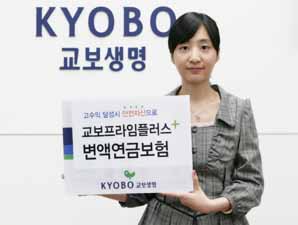 교보생명 ‘프라임플러스 변액연금보험’ 출시
