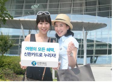 신한카드, 하나투어 고객 대상 여행 서비스 제공