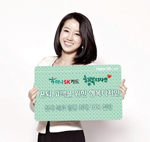 하나SK카드  “행복디자인카드”