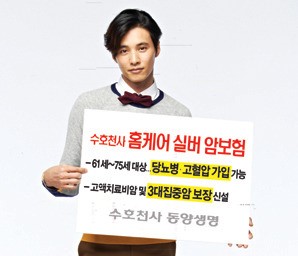 동양생명, 고령자를 위한 ‘홈케어실버암보험’