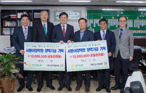 서인천·검단 농협, 서동이장학회 장학금 기탁