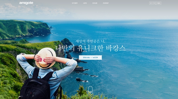 NH투자증권 사보 아미고떼 전면 리뉴얼
