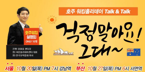 나이제한 연장...호주 워킹홀리데이가 다시 뜨고 있다