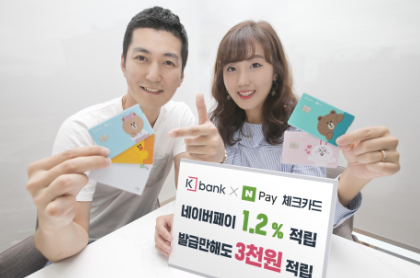 케이뱅크, 네이버페이 체크카드 라인프렌즈 에디션 출시