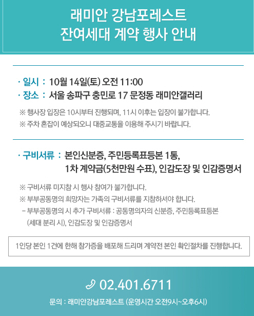 래미안강남포레스트, 14일 계약포기 40여가구 추첨
