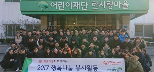 웰컴금융그룹, 경기 광주 한사랑마을 봉사활동 진행