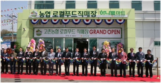김포 고촌농협 로컬푸드 직매장 개점