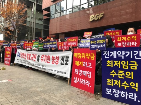 [포토] 미세먼지 자욱한 날...CU 가맹점주들 폐점위약금 폐지하라