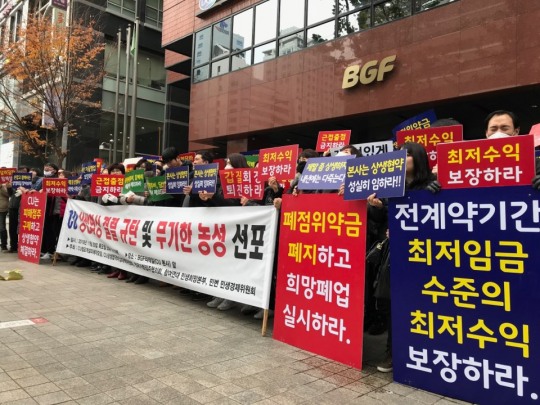 이유있는 폐점에도 5천만원 필요...CU 편의점주 희망폐업·상생협약 촉구