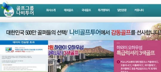 나비투어, 홈페이지 마비 ‘필리핀 세부골프 39만원’ 특가 기간 연장