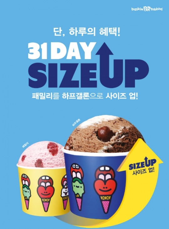 배스킨라빈스, 올해 마지막 31DAY 프로모션 진행