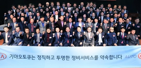 기아차, 정비 협력사 오토큐와 서비스 강화 의지 다져