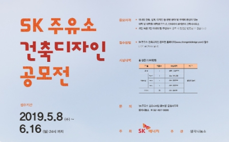 SK에너지, ‘미래형·친환경 주유소’ 디자인 공모