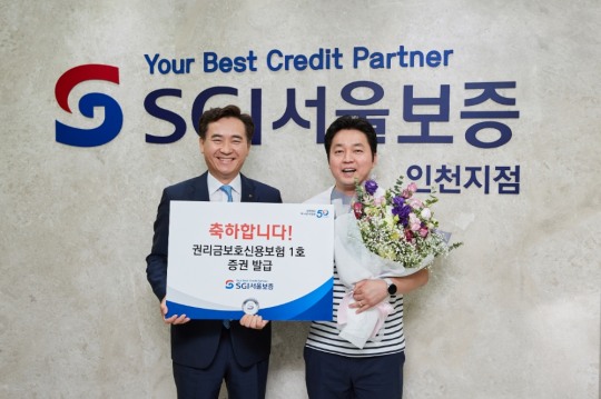SGI서울보증, 권리금보호신용보험 1호 증권 발급…소상공인·자영업자 보호 강화