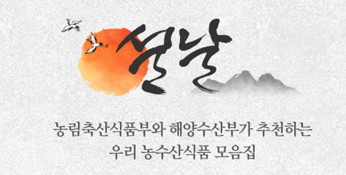 대한상의·농식품부, 기업 대상 국산 농식품 소비촉진 캠페인 전개