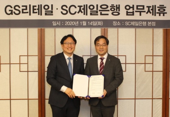 SC제일은행, GS리테일과 업무제휴…GS25 ATM 수수료 감면