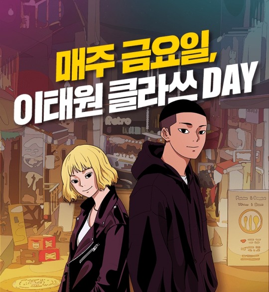 카카오페이지, 박서준·김다미 주연 다음 웹툰 원작 드라마 이태원 클라쓰 프로모션