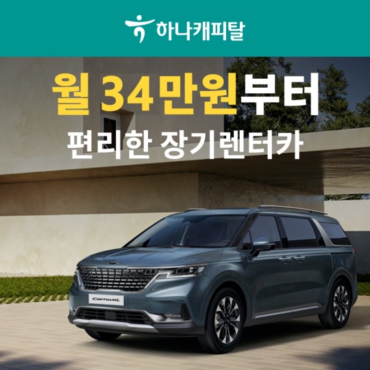 하나캐피탈, SSG과 장기 렌터카 상품 출시