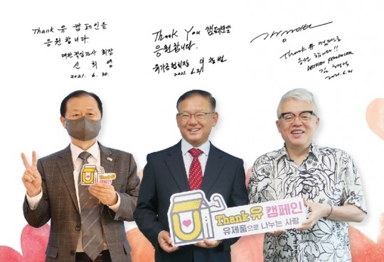한국유가공협회, 대한적십자사·아트펌컴퍼니와 ‘Thank유 캠페인’ 공동주관 협약식 체결