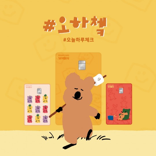 우리카드, 쿼카·보보 그려진 다이노탱 ‘#오하쳌 스페셜 에디션’ 출시