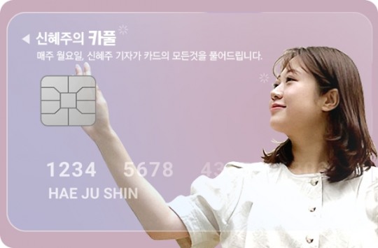 [신혜주의 카풀] 신용카드, 언제·어떻게·왜 만들어졌을까?