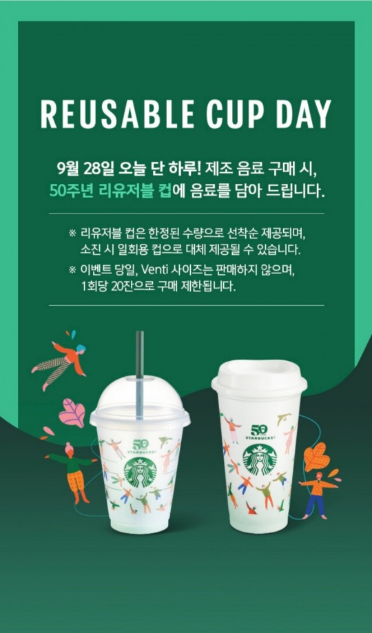[체험기] 스타벅스, ‘리유저블 컵 데이’…음료 구매하면 컵이 따라온다