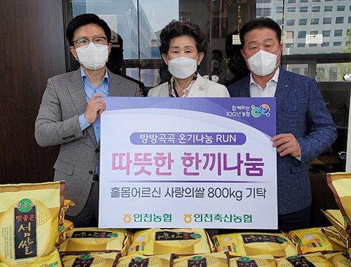 인천농협·인천축산농협, 대한노인회에 쌀 800kg 기탁