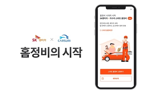 SK렌터카, 찾아가는 스마트 홈정비 서비스 시작