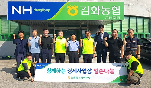 강원농협,  함께하는 경제사업장 일손나눔 활동 실시