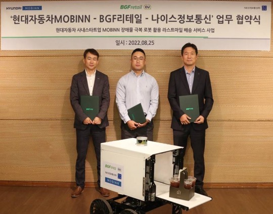 CU, 현대자동차·나이스정보통신 손잡고 로봇 배송 시작한다