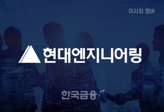 [이사회] 현대엔지니어링
