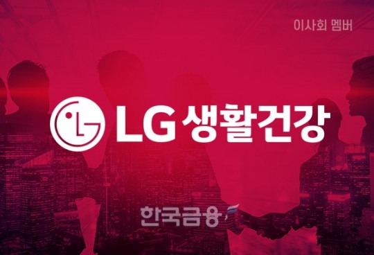 [이사회] LG생활건강