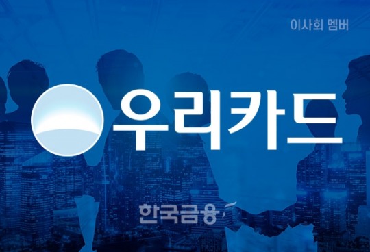 [이사회] 우리카드
