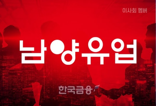 [이사회] 남양유업