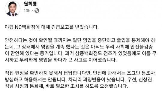 천장 균열 발생한 NC백화점, 영업 중단하고 안전 점검 실시
