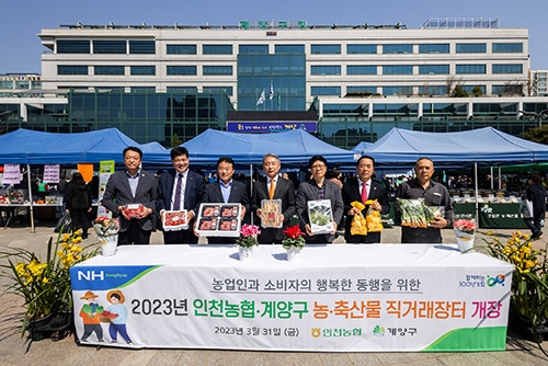 농협인천본부, 인천농협 농·축산물 직거래장터 개장
