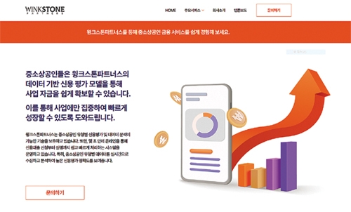 윙크스톤파트너스, 소상공인 대출상품 혁신 [온투업 ‘퀀텀점프’]